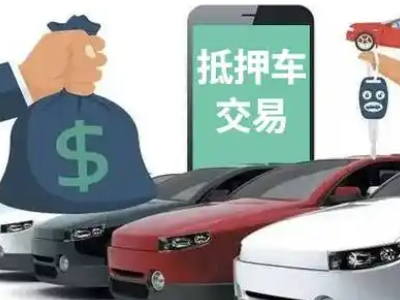 诸暨汽车抵押贷款通过率高